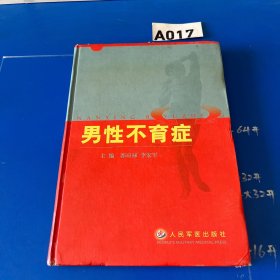 男性不育症（付人民军医出版社汇款单）