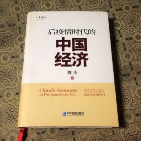 后疫情时代的中国经济