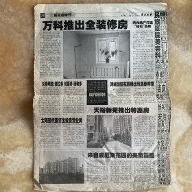 长春晚报长春商报共3张 长春晚报2002年6月14日端午美食 长春晚报2003年9月17号房交会特刊 长春商报2006年7月27日二手房专家争锋地产