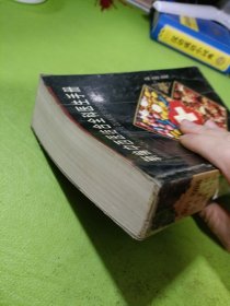 新编中西医结合全科医生手册 如图现货速发