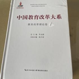 学习搭档 教育改革理论卷