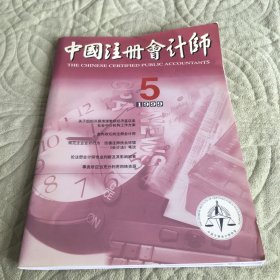 中国注册会计师1999.5