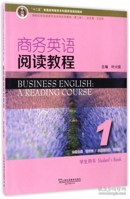 商务英语阅读教程(1学生用书第2版新世纪商务英语专业本科系列教材)