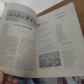 《解放军文艺》1974年第3期。