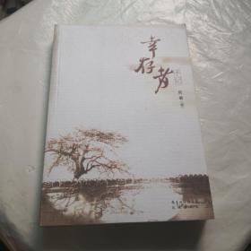 幸存者手记 筱敏 著