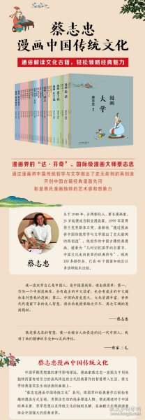 蔡志忠漫画中国传统文化：老子说