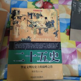 二十五史