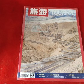 旅游2022年第10期