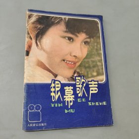 銀幕歌聲