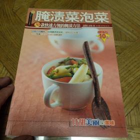 腌渍菜泡菜：老少皆宜的营养圣品