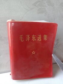 毛泽东选集 1973年