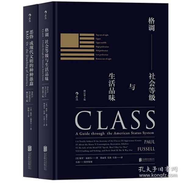 格调：社会等级与生活品味 （修订第3版·精装版） Class: A Guide through The American Status System