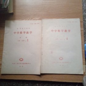 报刊资料选汇中学数学教学月刊 1989年 第1.4.期