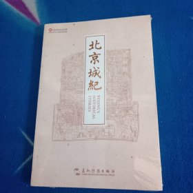 北京城纪【未拆封】