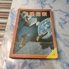 飞碟探索1987年1.2.4.5.6期5本合集