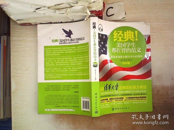 经典！美国学生都在背的范文：重温美国语文教科书中的精华（初中版）