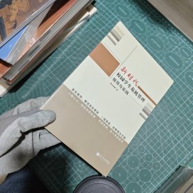 新时代校园学生危机管理指导与实践