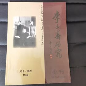 李少春研究会刊——2017年刊