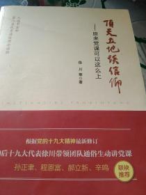 顶天立地谈信仰——原来党课可以这么上