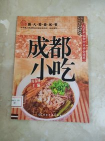 唐人美食丛书：成都小吃