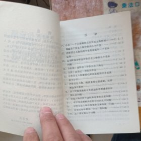 历史人物评价