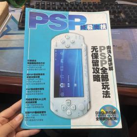 psp终极奥技