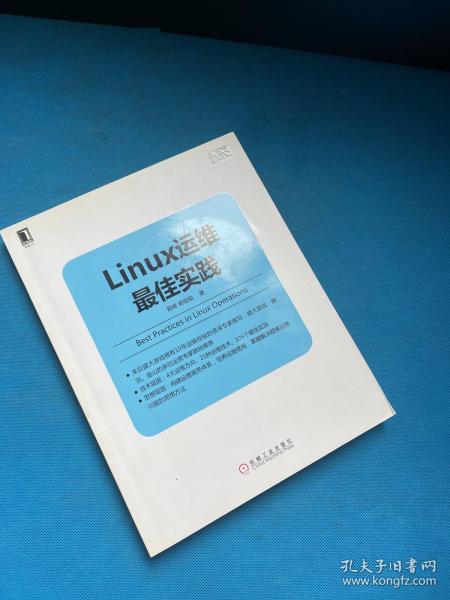Linux运维最佳实践