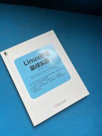 Linux运维最佳实践