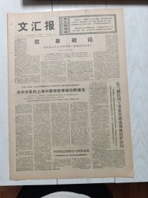 文汇报1976年6月6日，亦农亦医的上海中医学院凤城分院诞生，