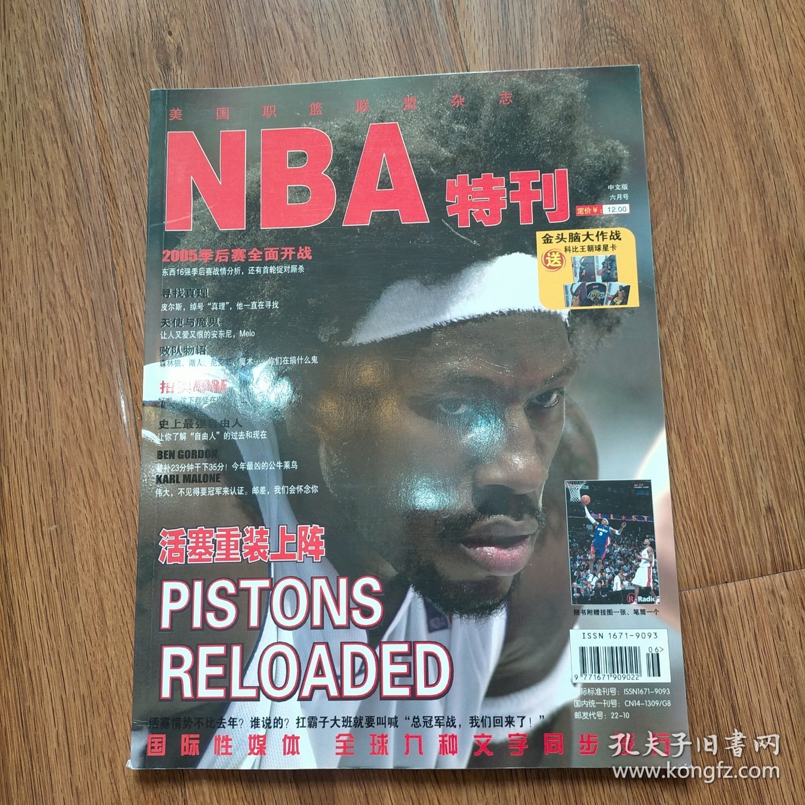 NBA特刊