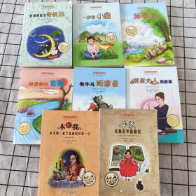 国际大奖儿童小说系列：（8册）