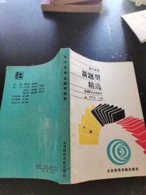 高中英语新题型精选