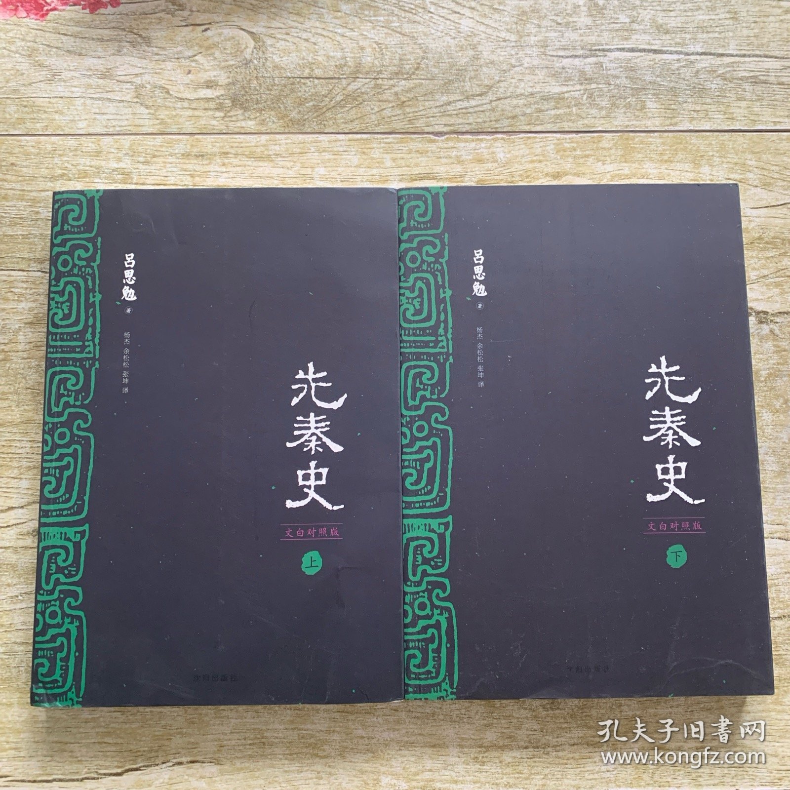 先秦史（文白对照版，全二册）