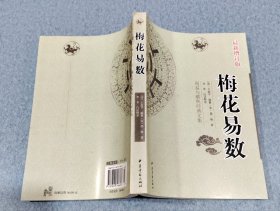 梅花易数