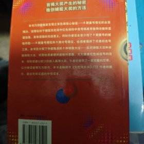 双色球核心秘密与排除大法