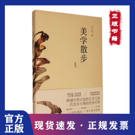 美学散步(彩图本)