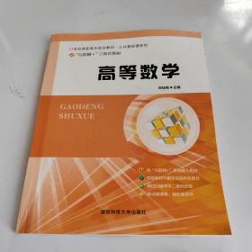 高等数学