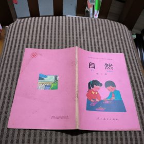 义务教育六年制小学教科书实验本自然第七册