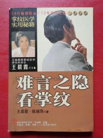 女性健康看掌纹：铜版纸彩印