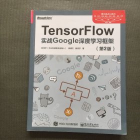 TensorFlow：实战Google深度学习框架（第2版）