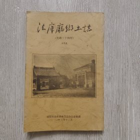 法庫廳鄉(xiāng)土志(影印本)