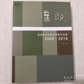 意即——曾翔研究生教学文献作品集