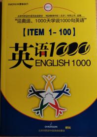 英语1000 (有盘，mp3格式)