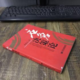应急决策论
