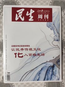 民生周刊2023年第23期