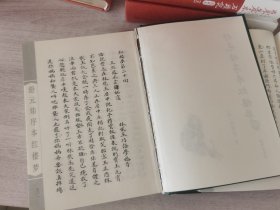 舒元炜序本红楼梦 全二册