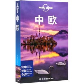 中欧/lonelyplanet