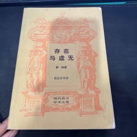 存在于虚无