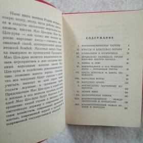 红宝书【毛主席语录 】俄文  毛像林题完整  1967年印