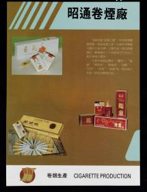 云南画苑/龙泉/蝴蝶泉/雄宝香烟广告